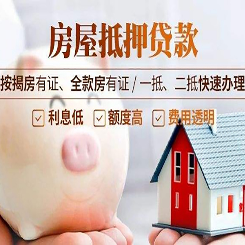 大姚重庆房屋抵押贷款申请条件