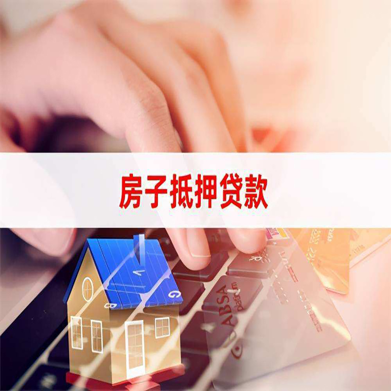 大姚重庆住房抵押贷款怎么办理