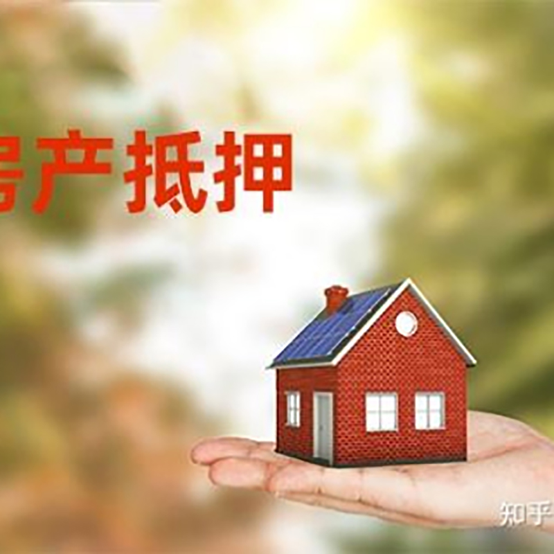 大姚房屋抵押贷款利率|房产抵押贷款申请条件