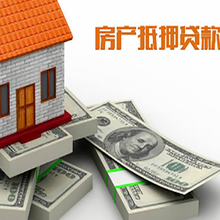 大姚房屋抵押贷款的条件？