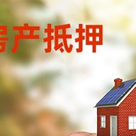大姚房产抵押贷款申请条件？