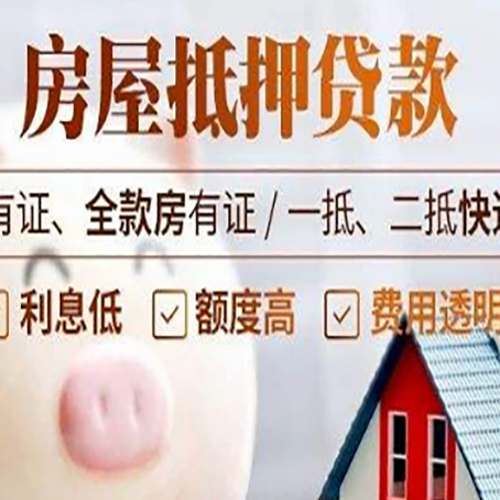 大姚房产抵押贷款不通过的原因
