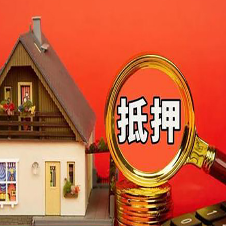 大姚房产抵押贷款有哪些限制