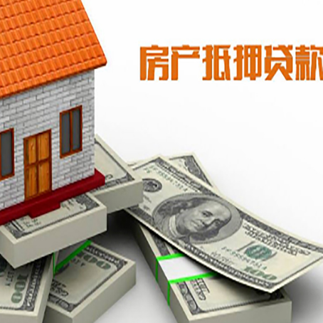 大姚房产抵押贷款怎么办理？