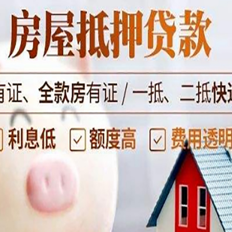 大姚房产抵押贷款办理的流程