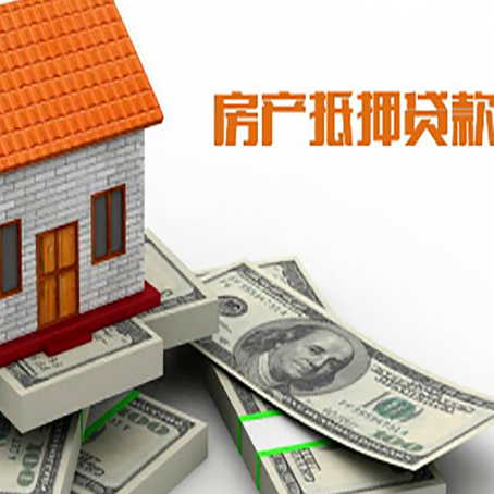 大姚房屋抵押贷款公司服务费一般是多少?