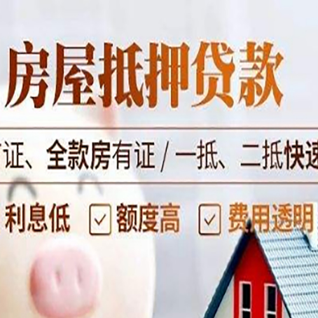大姚房产抵押贷款哪家银行好办?