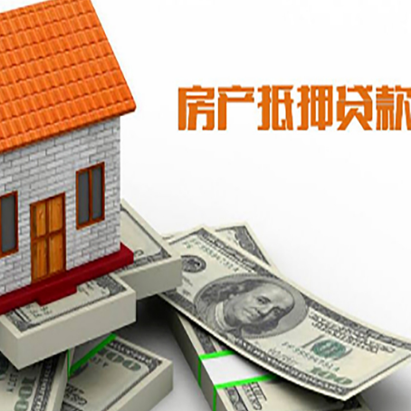 大姚房屋抵押贷款利率全解析