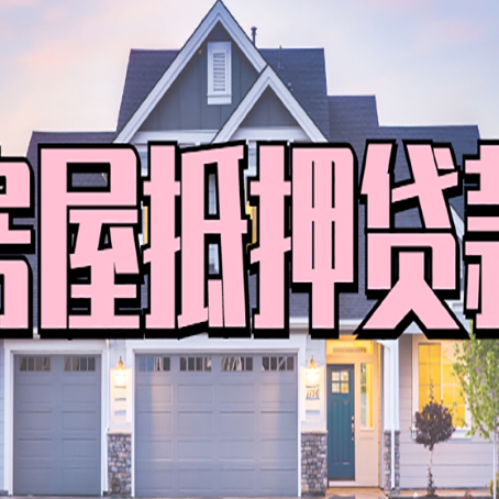 大姚贷款中介公司如何去选择新渝启服